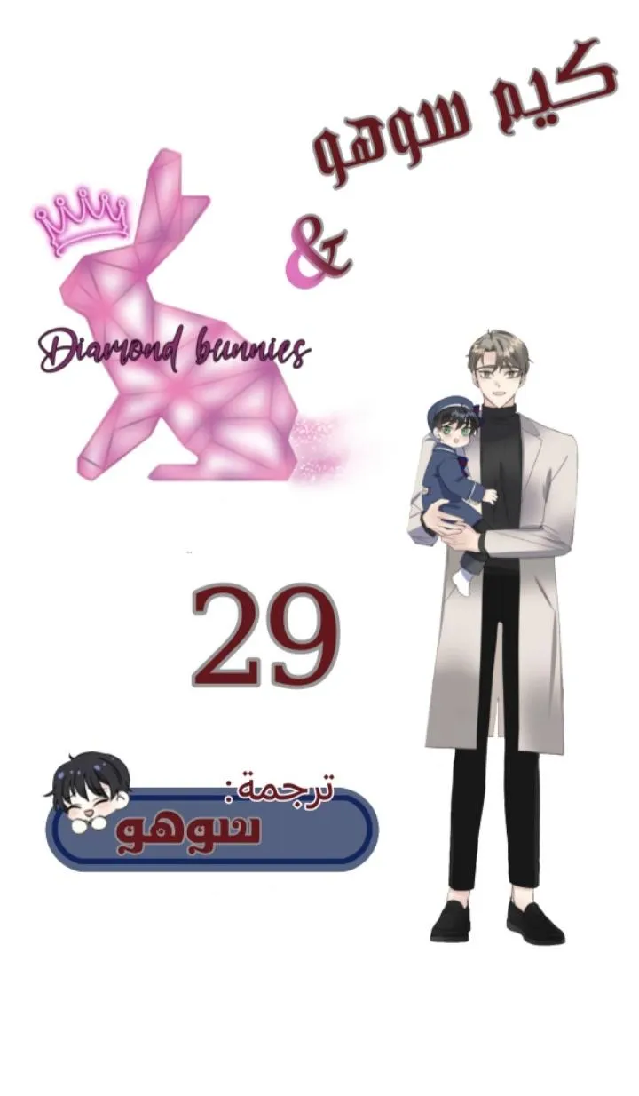 نسبة الحب – الفصل 29 page 1
